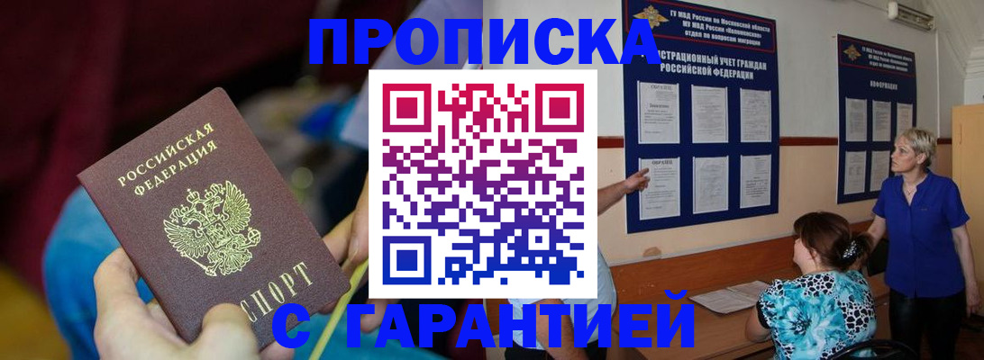 прописка 2025 в Белоярске